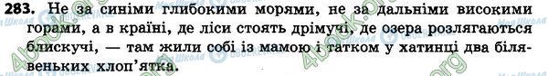 ГДЗ Українська мова 4 клас сторінка 283